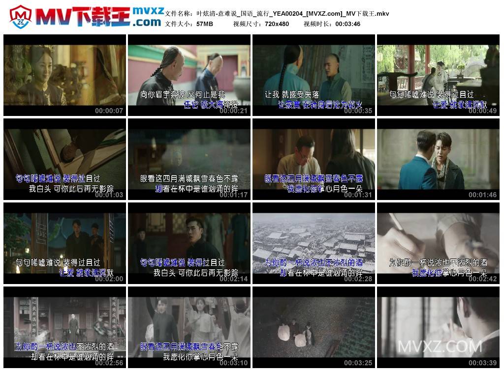 叶炫清-意难说_国语_流行_YEA00204|免费mv下载|mtv下载|mp4下载|MTV 